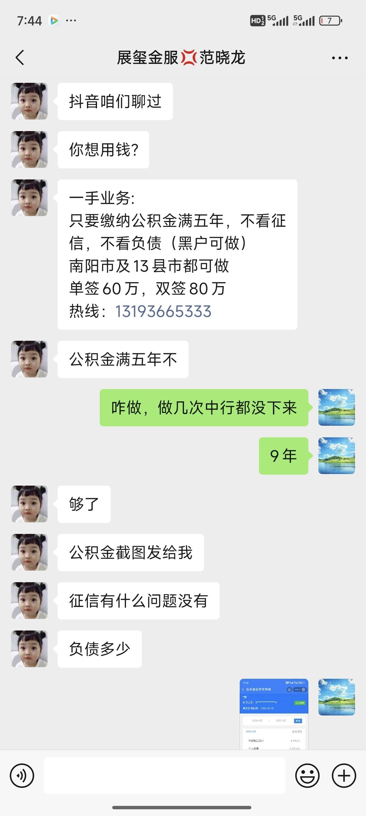 包头包含医保提现中介联系方式小额的词条
