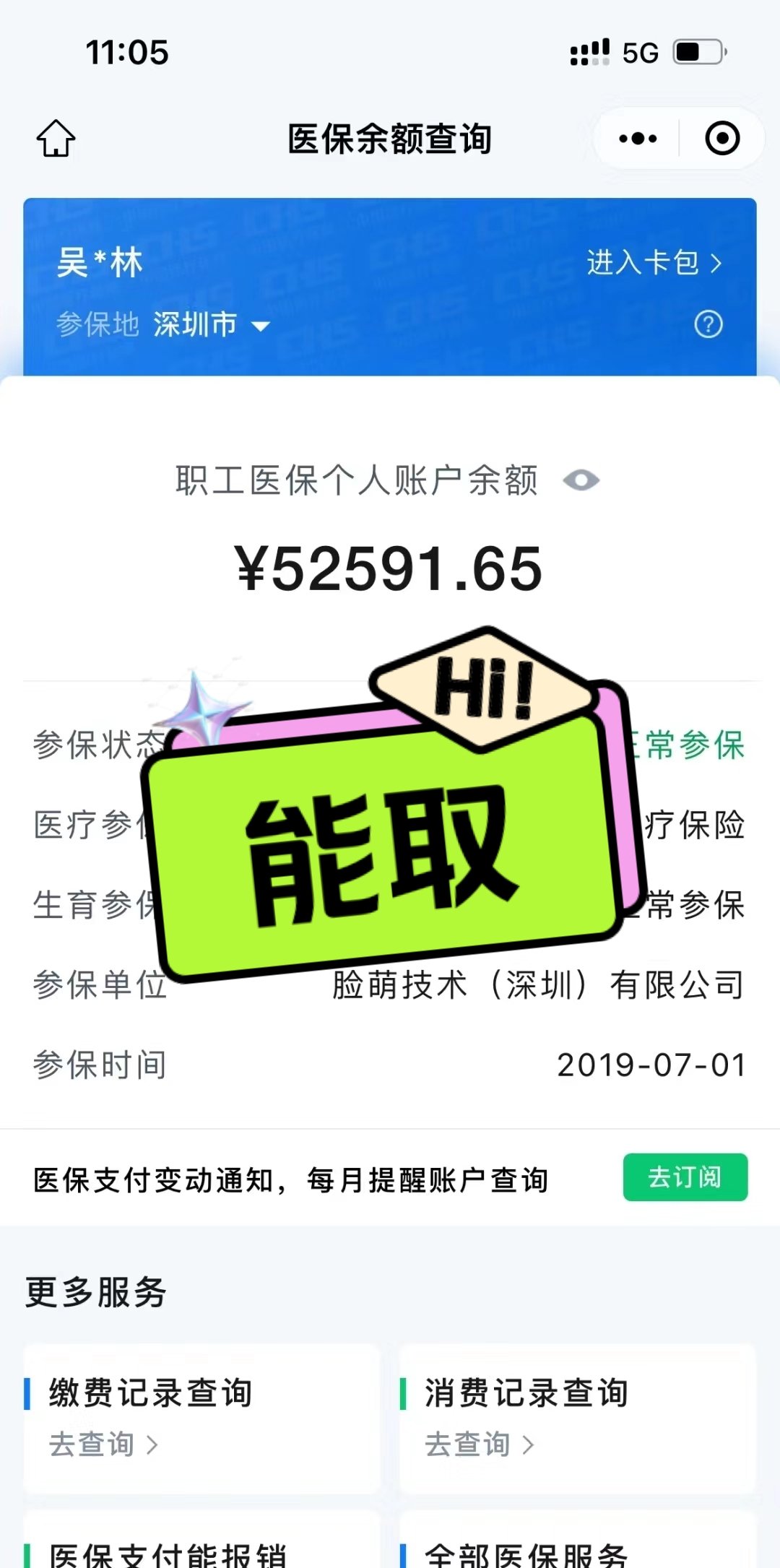 包头最新医保提取中介方法分析(最方便真实的包头医保提取中介乌鲁木齐方法)
