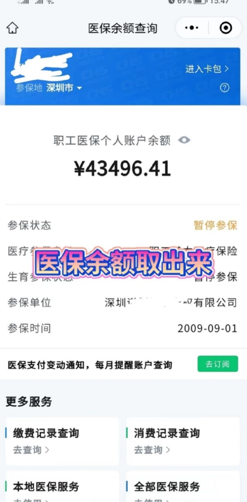 包头最新回收医保卡余额app方法分析(最方便真实的包头回收医保卡余额联系方式深圳方法)