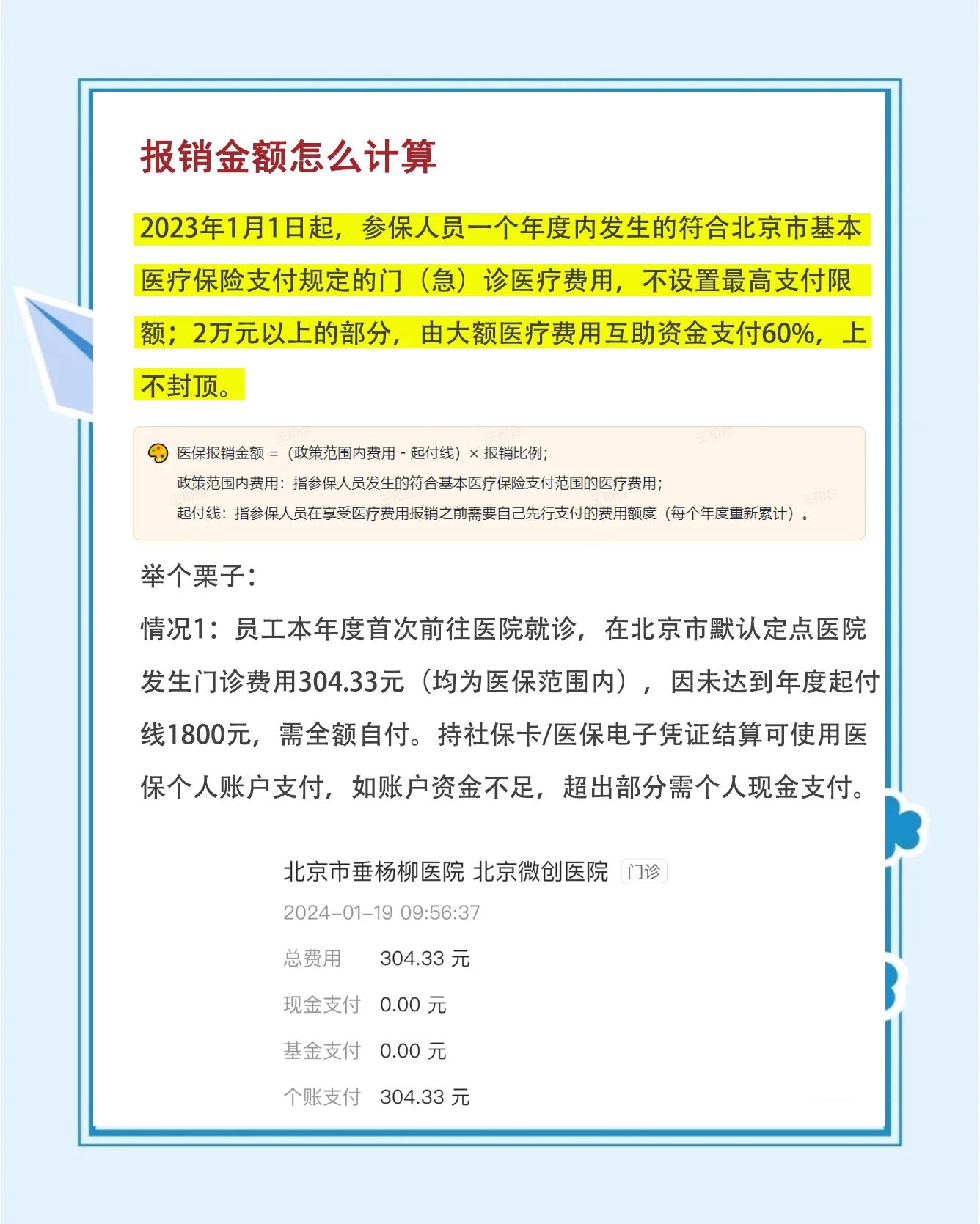 包头最新医保报销85%怎么算方法分析(最方便真实的包头报销85%是多少?方法)