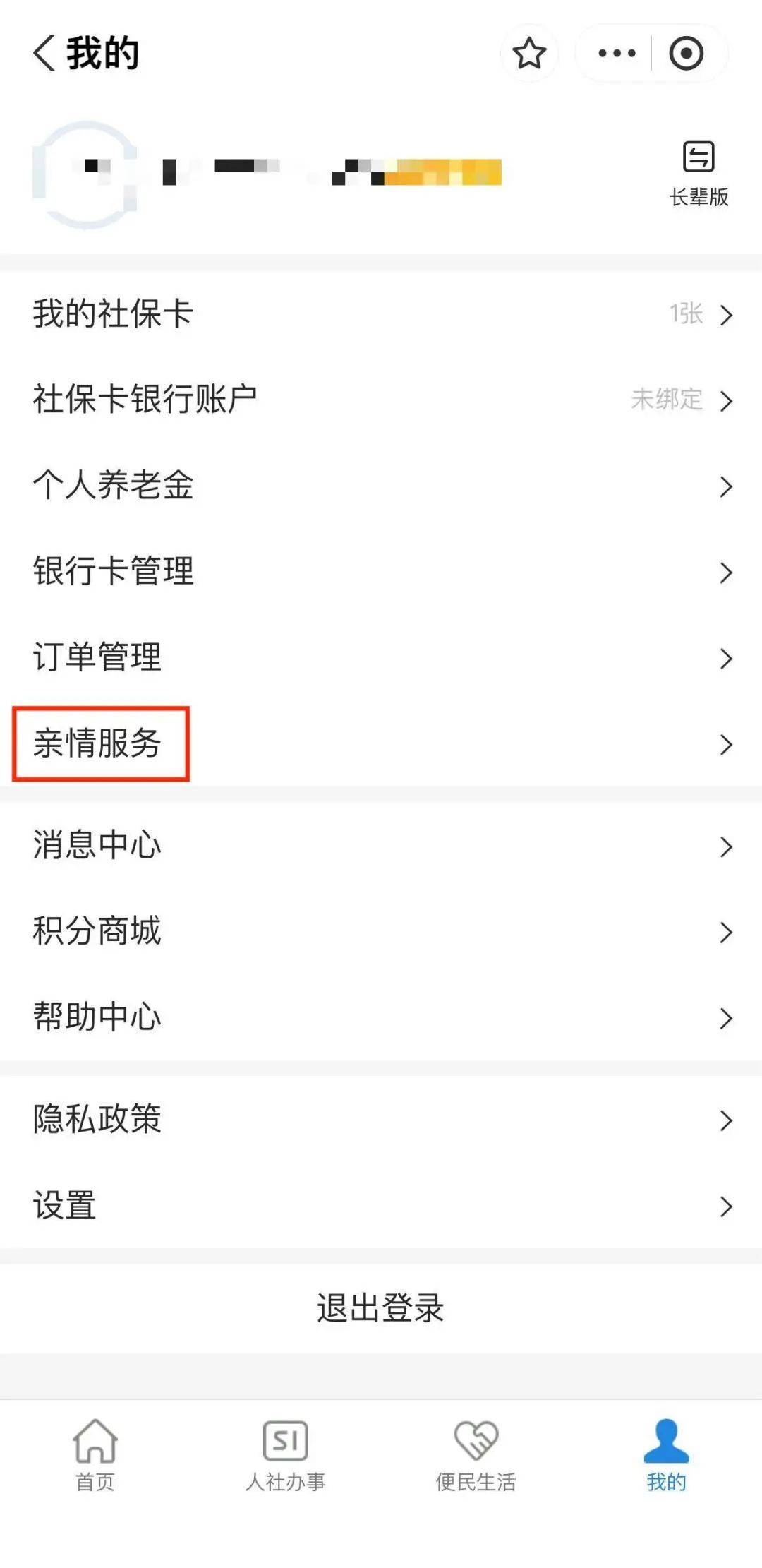 包头最新社保套现24小时微信能用吗方法分析(最方便真实的包头社保套现24小时微信能用吗怎么操作方法)