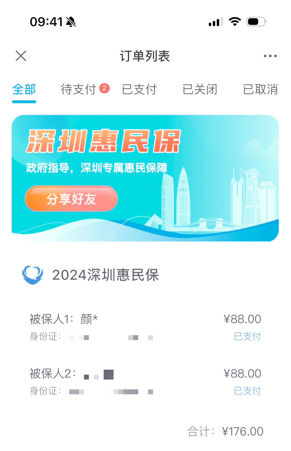 包头最新惠民保一年保费多少钱方法分析(最方便真实的包头惠民保69元方法)