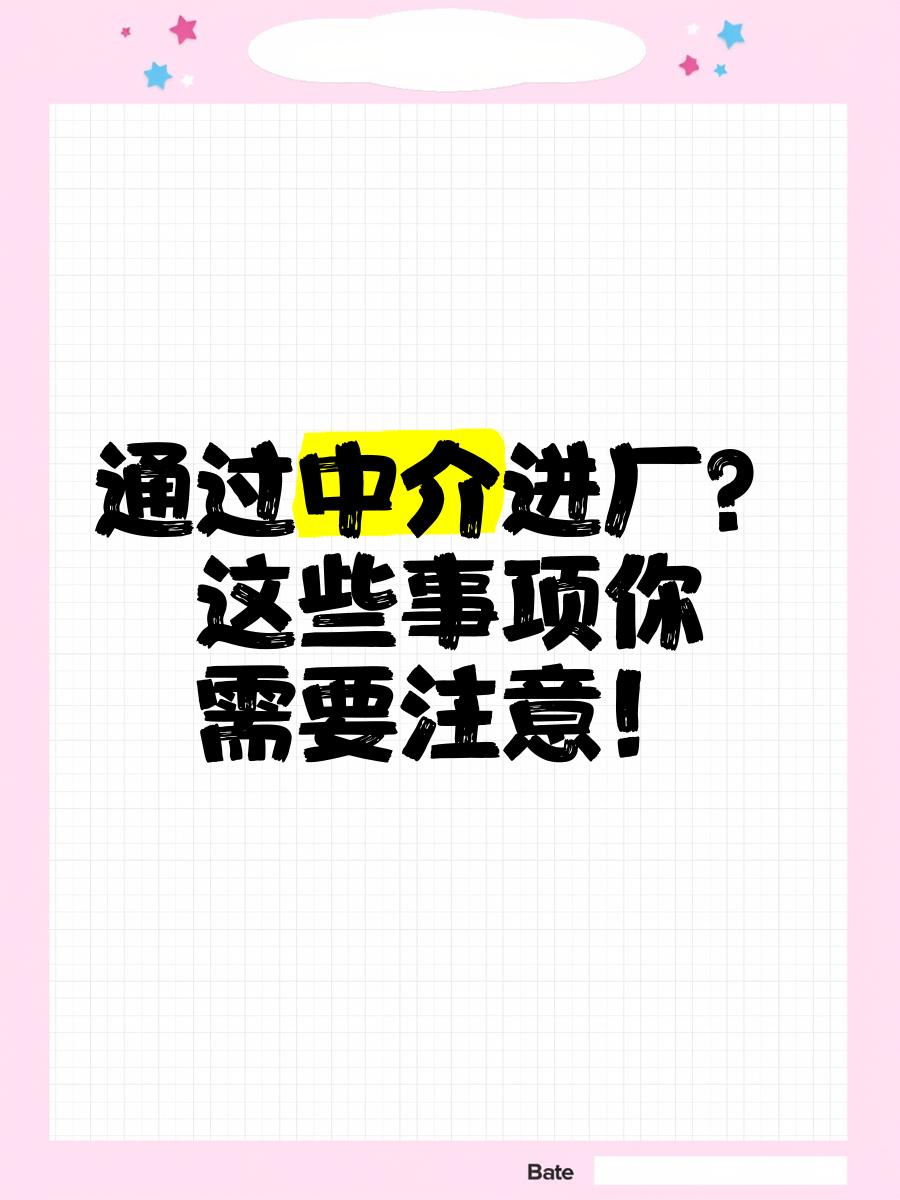 包头最新找中介进厂要注意什么方法分析(最方便真实的包头找中介进厂工作怎么样方法)