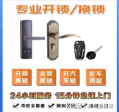 包头最新24小时上门开锁电话方法分析(最方便真实的包头24小时上门开锁公司电话附近地址方法)