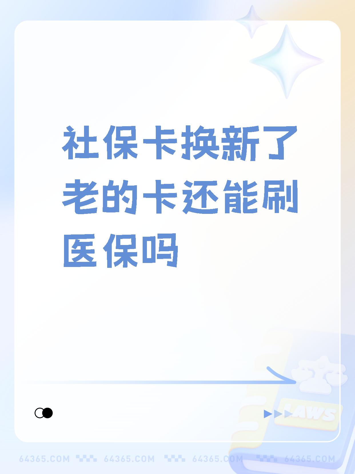 包头最新医保卡过期需要换新卡吗方法分析(最方便真实的包头医保卡过期了怎么办理流程方法)