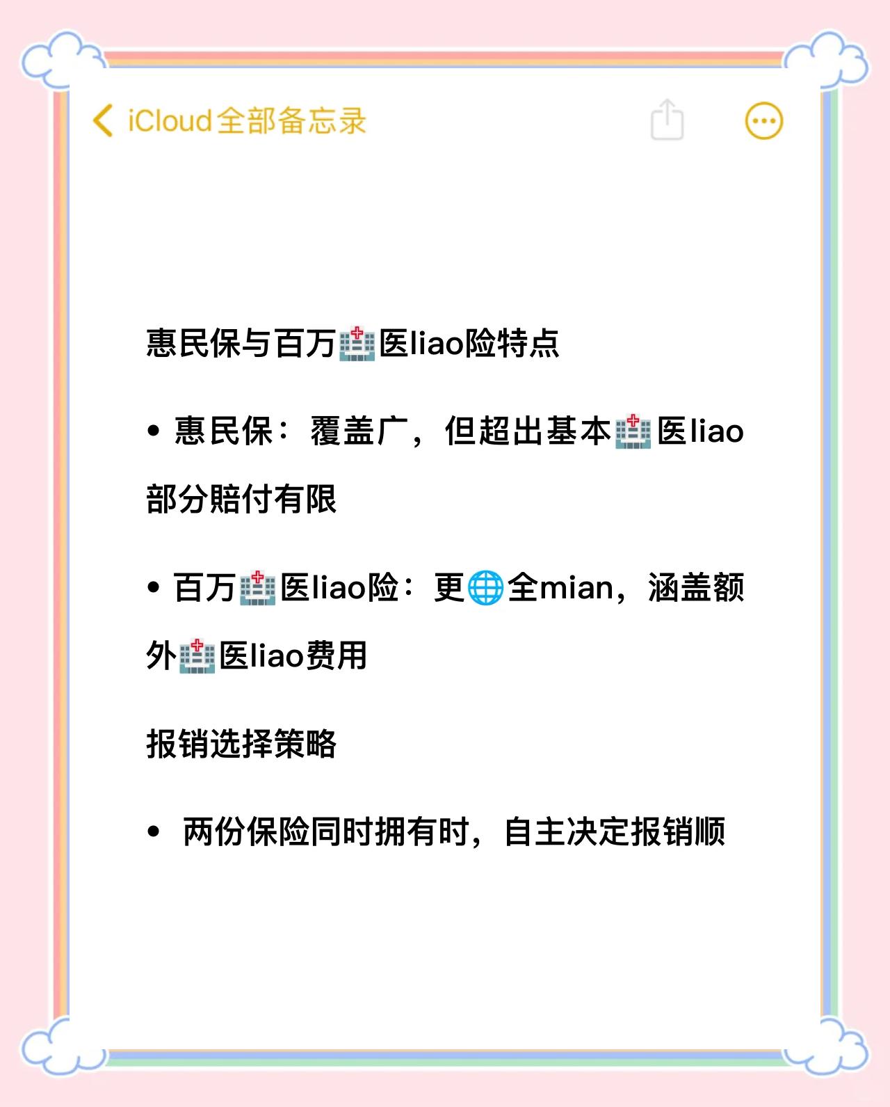包头最新如何取消惠民保方法分析(最方便真实的包头如何取消惠民保自动微信扣款方法)