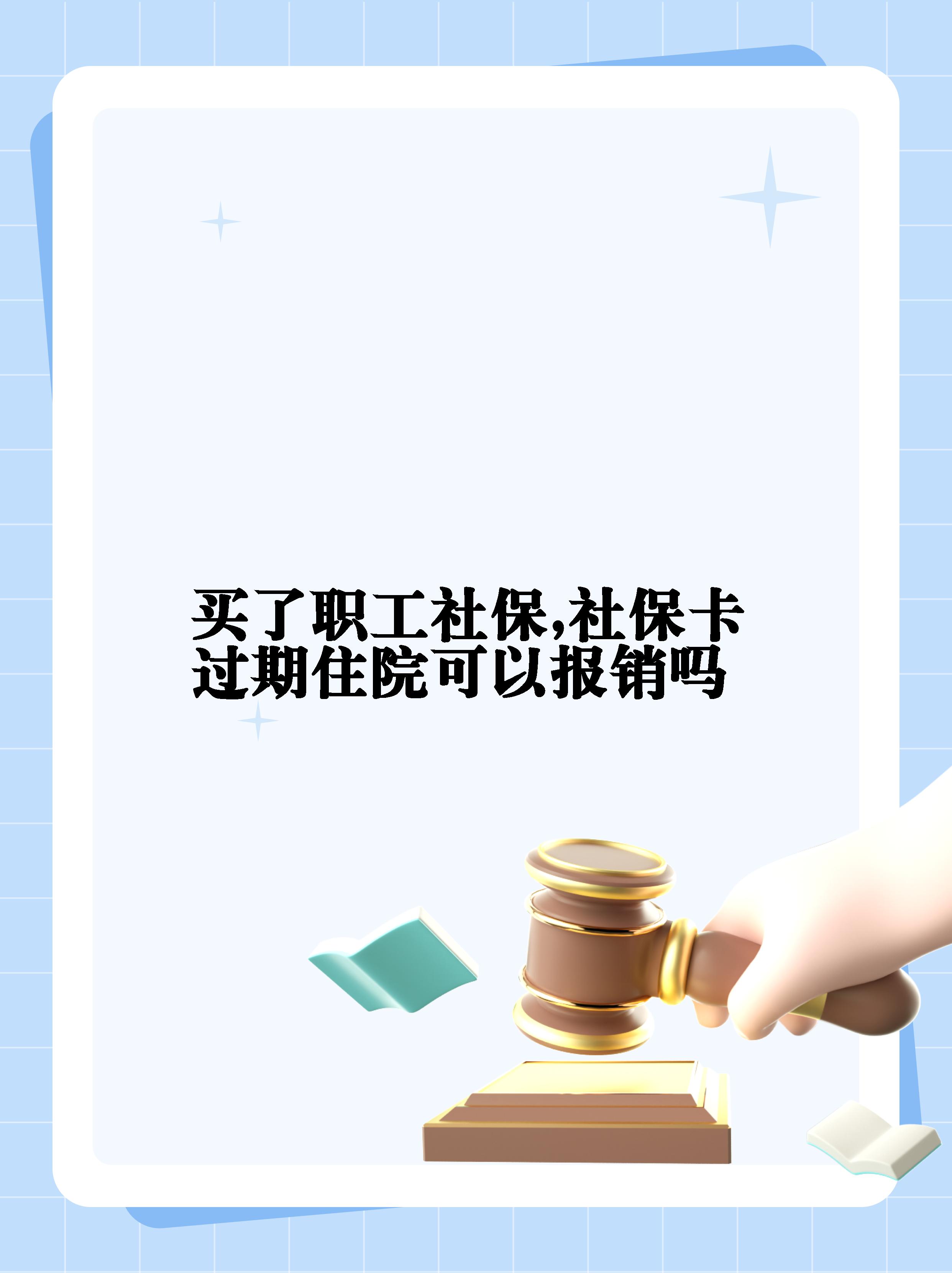 包头最新居民医保卡会过期吗方法分析(最方便真实的包头居民医保卡多久过期方法)