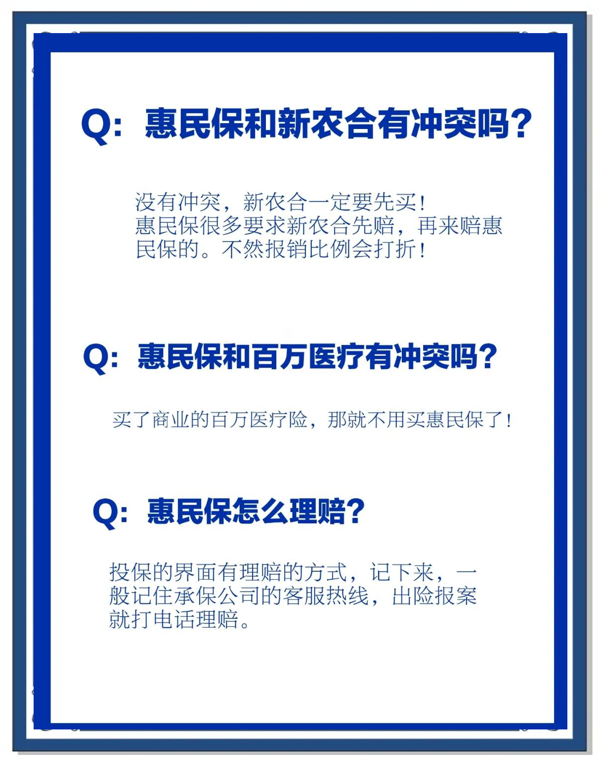 包头包含惠民保代扣158还能追回吗的词条