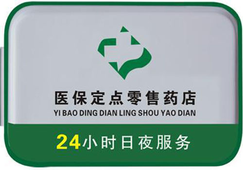 包头包含24小时套医保卡联系方式的词条