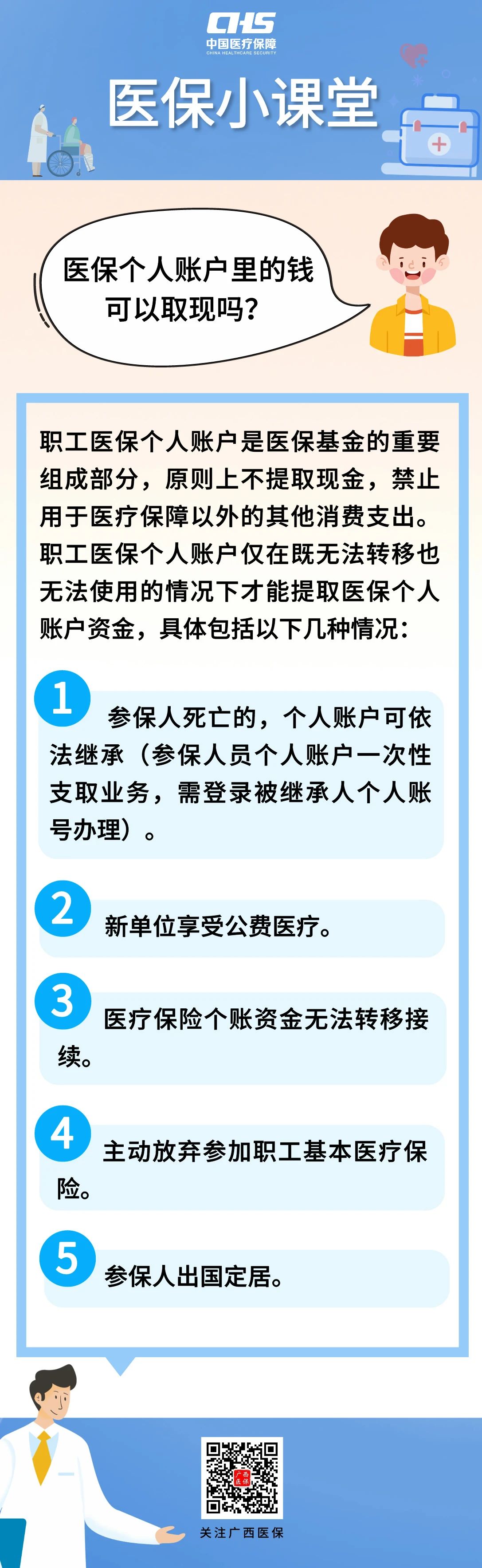 包头最新医保个人账户余额取现方法分析(最方便真实的包头医保个人账户余额取现收费吗方法)