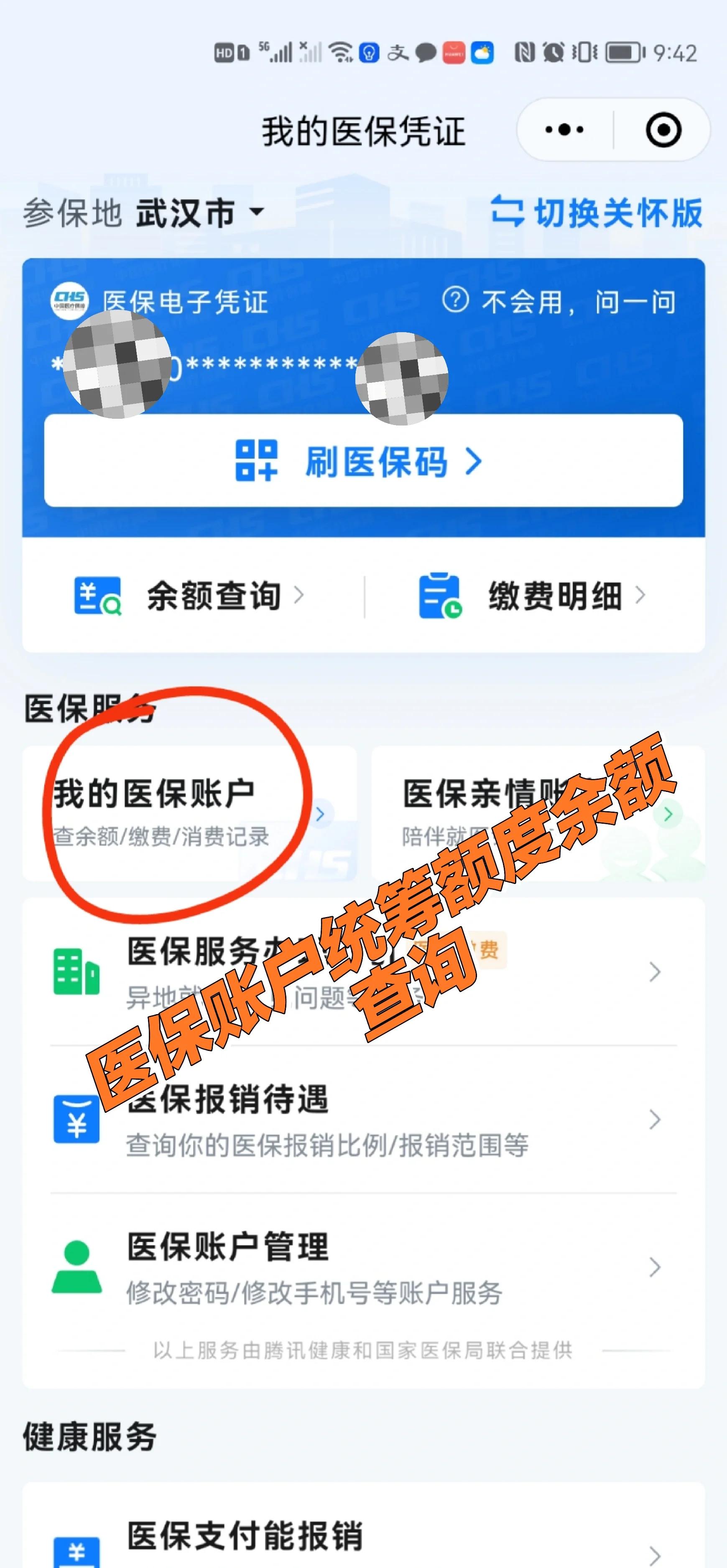 包头最新回收医保卡余额方法分析(最方便真实的包头24小时高价回收医保方法)