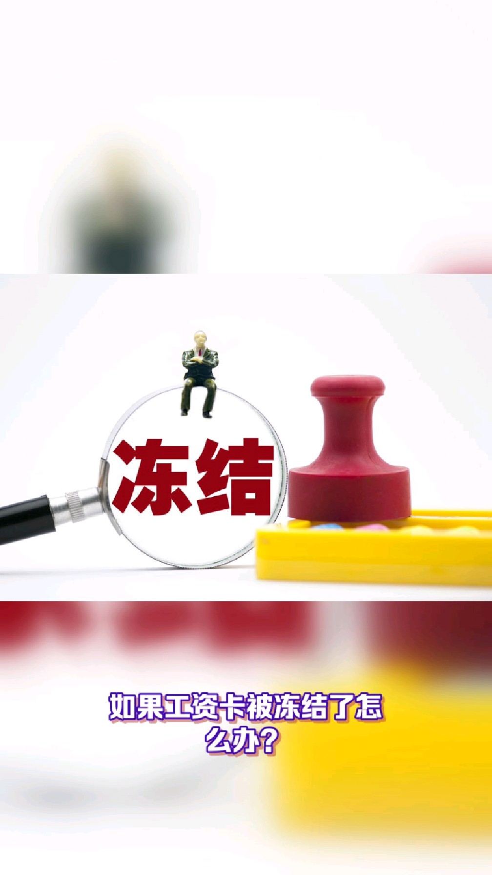 包头最新2025法院不允许冻结工资卡方法分析(最方便真实的包头2025年法院不允许冻结退休金方法)