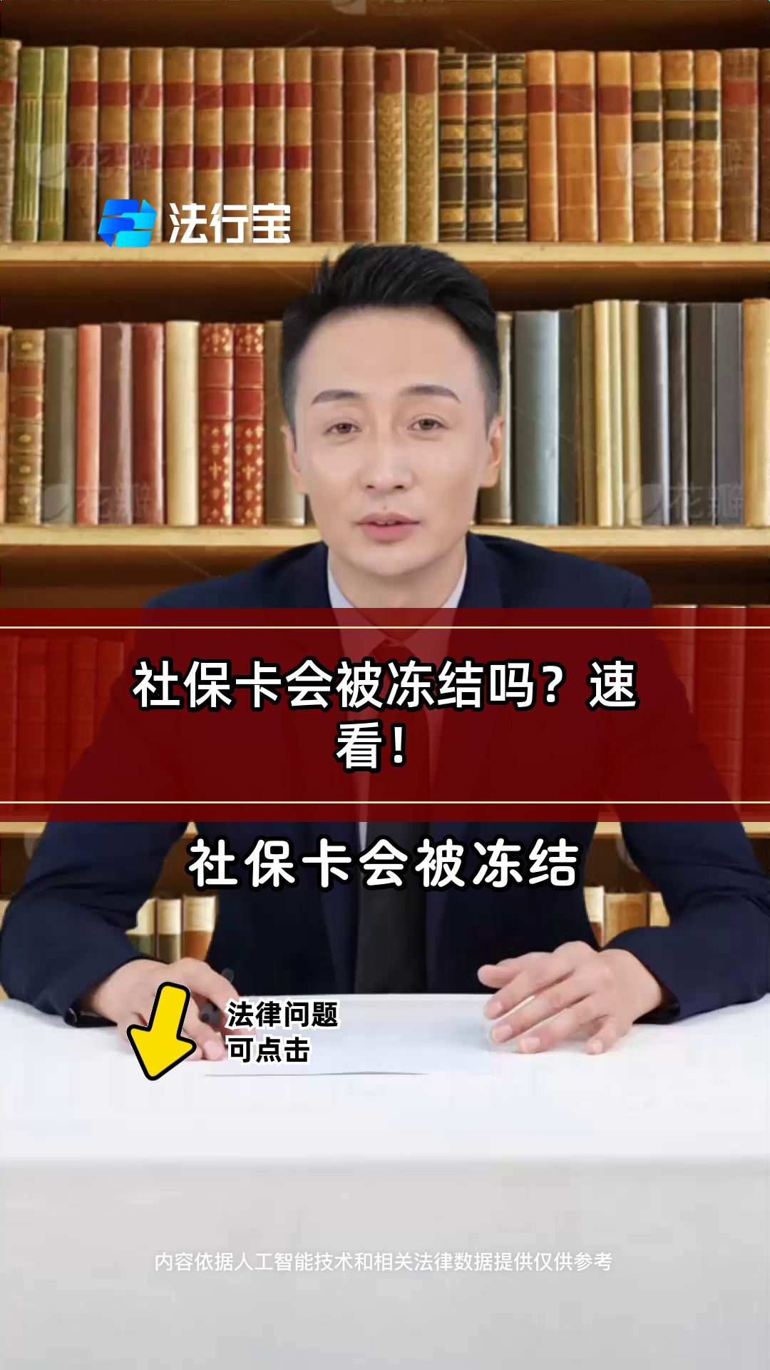 包头最新老赖的社保卡会冻结吗方法分析(最方便真实的包头法院把救命医保卡冻结了方法)
