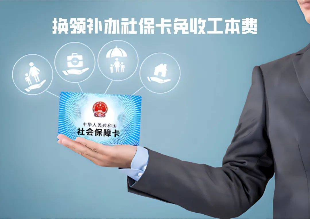 包头最新为什么不建议换3代社保卡方法分析(最方便真实的包头不换3代社保卡以后还可以用吗方法)