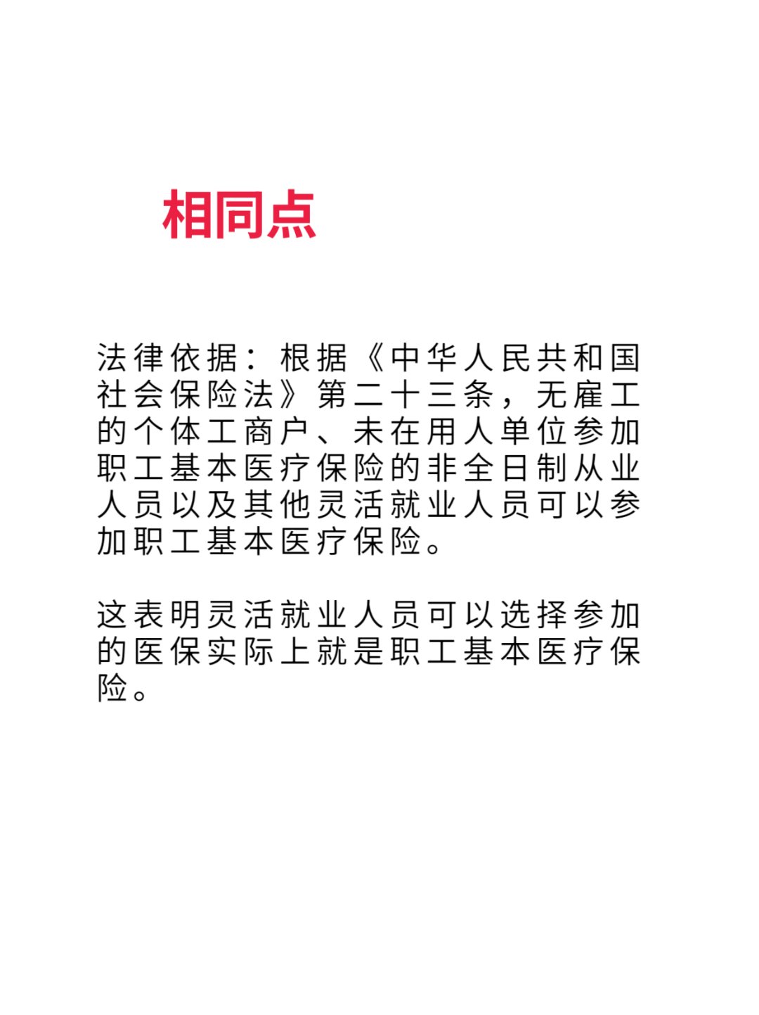 包头最新灵活就业医保8%和5%区别方法分析(最方便真实的包头灵活就业人员医保交费5%和9%有什么区别方法)