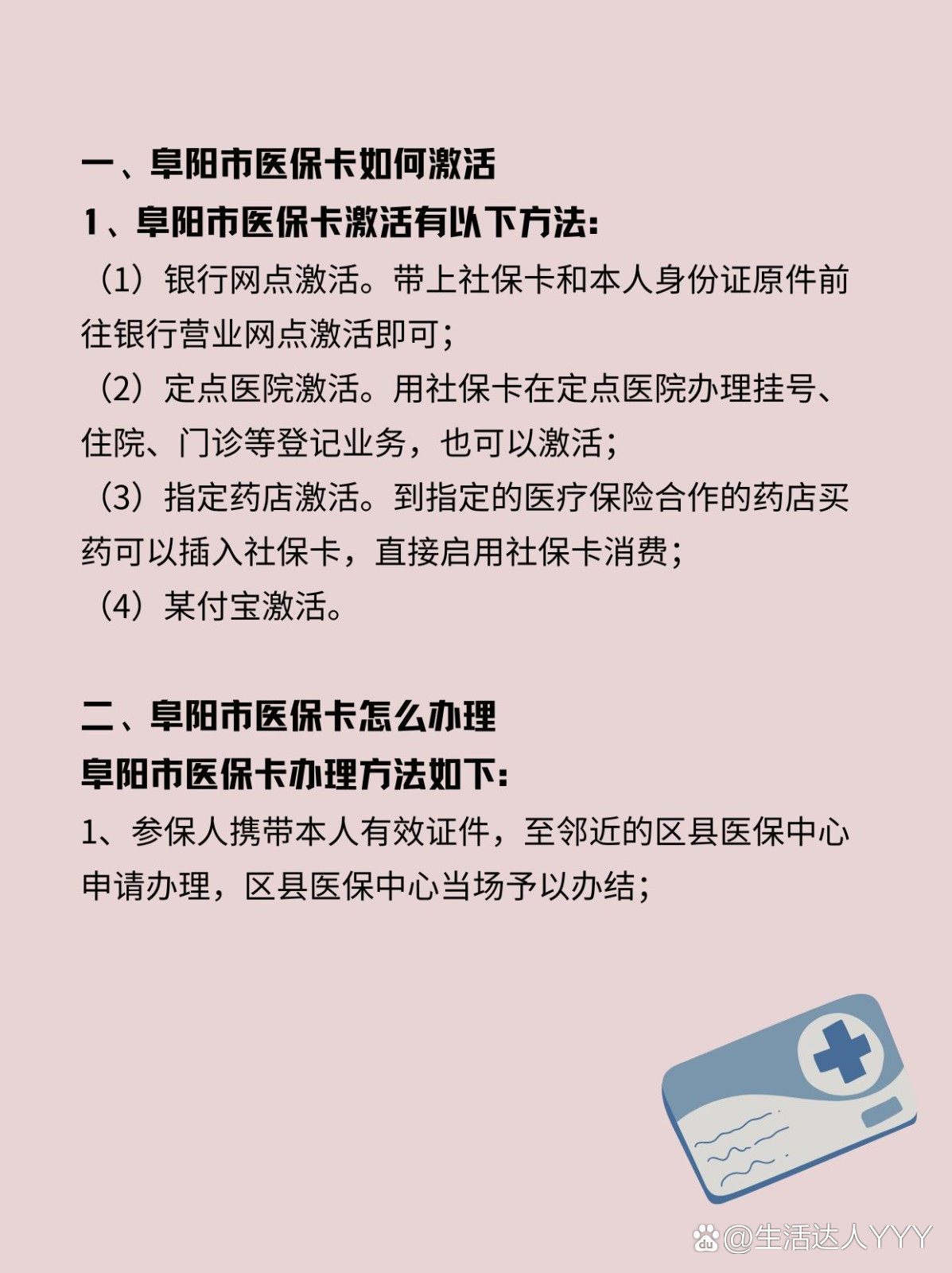 包头最新医保账户怎么网上激活方法分析(最方便真实的包头医保账户怎么网上激活医保卡方法)