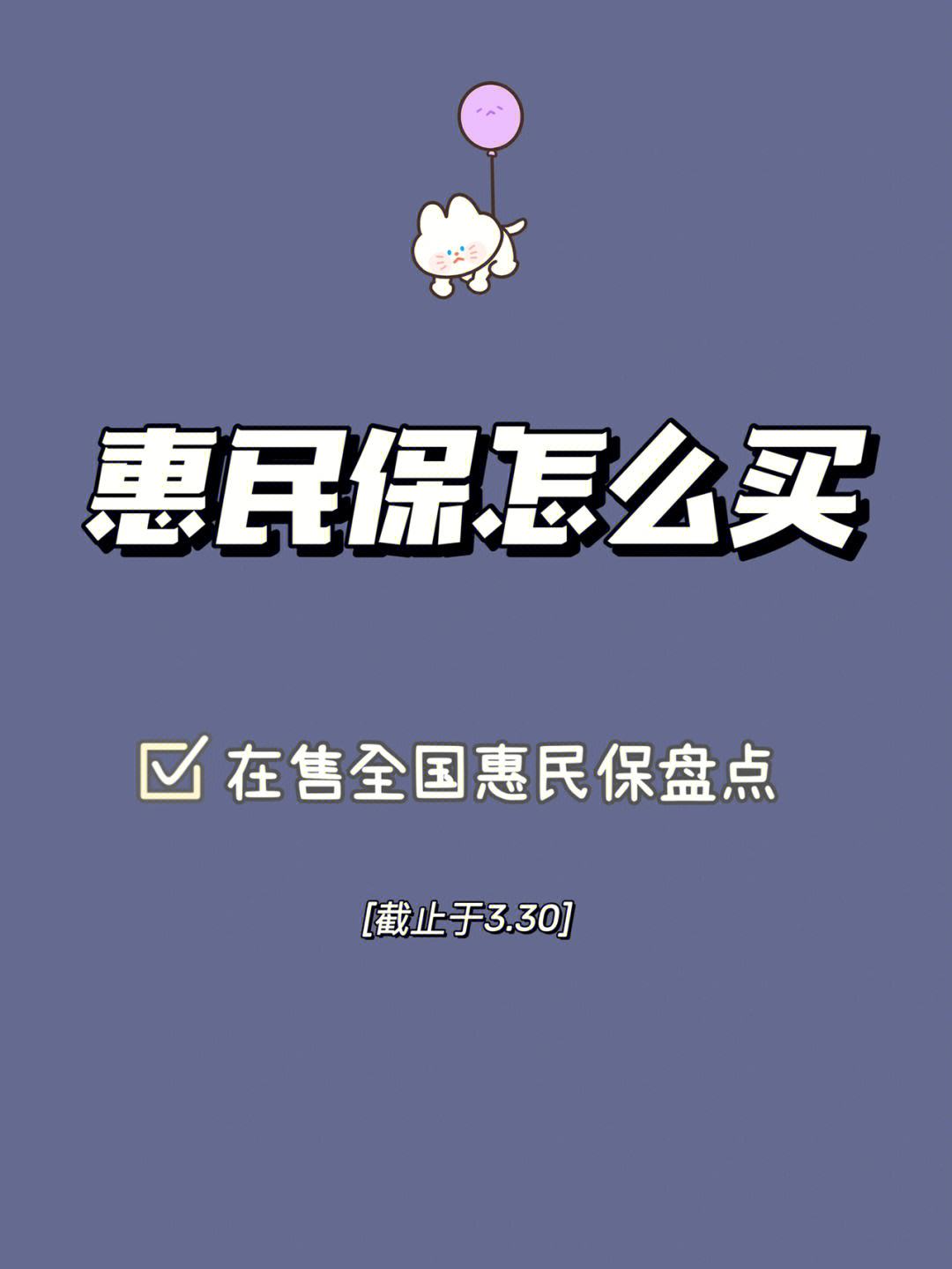 包头最新惠民保险怎么买方法分析(最方便真实的包头成都惠民保险怎么买方法)