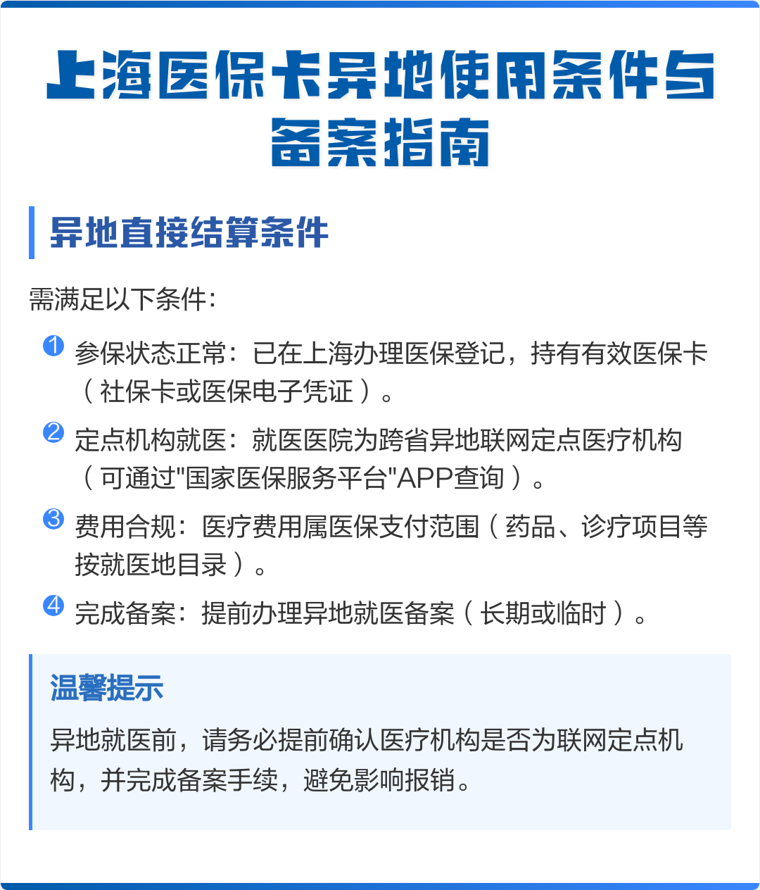 包头最新上海哪有套医保卡的方法分析(最方便真实的包头上海哪有套医保卡的地方方法)